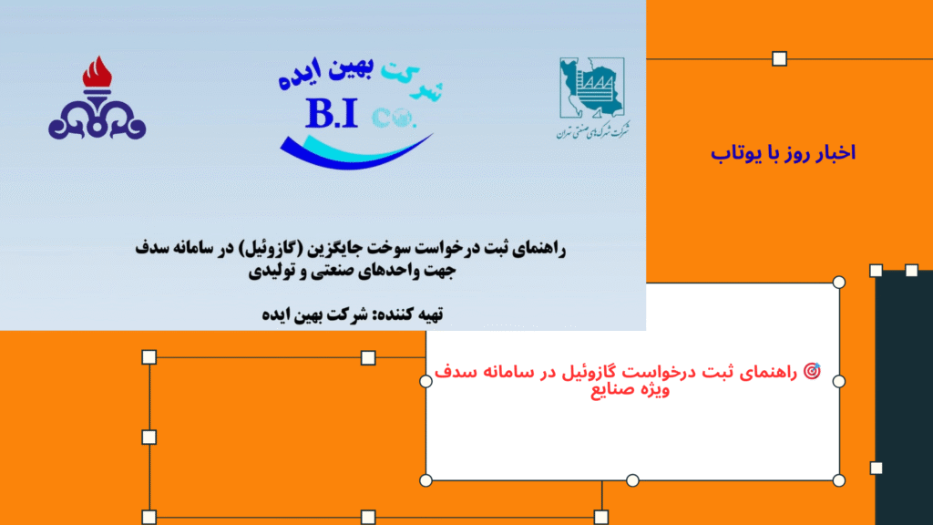 ثبت درخواست گازوئیل در سامانه سدف