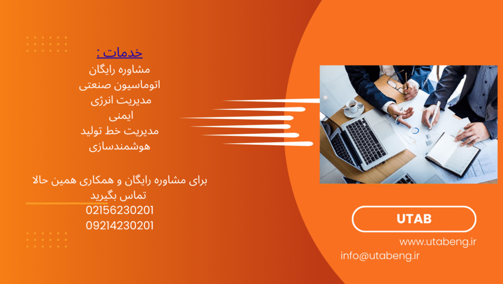 مشاوره تخصصی صنعتی در شمس‌آباد