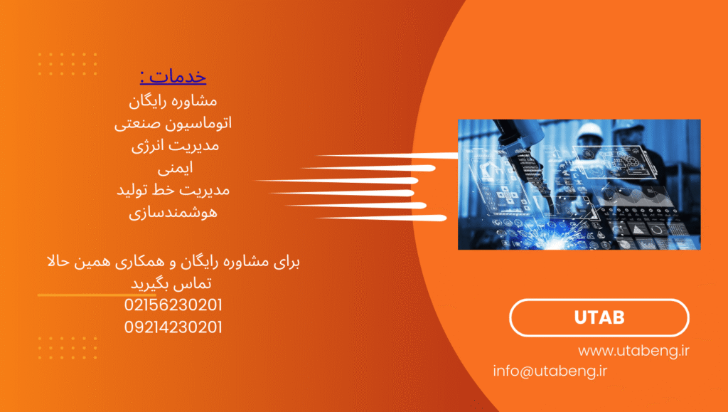 هوشمندسازی خطوط تولید